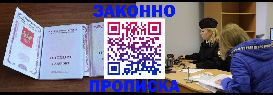 прописка в квартире в Жукове