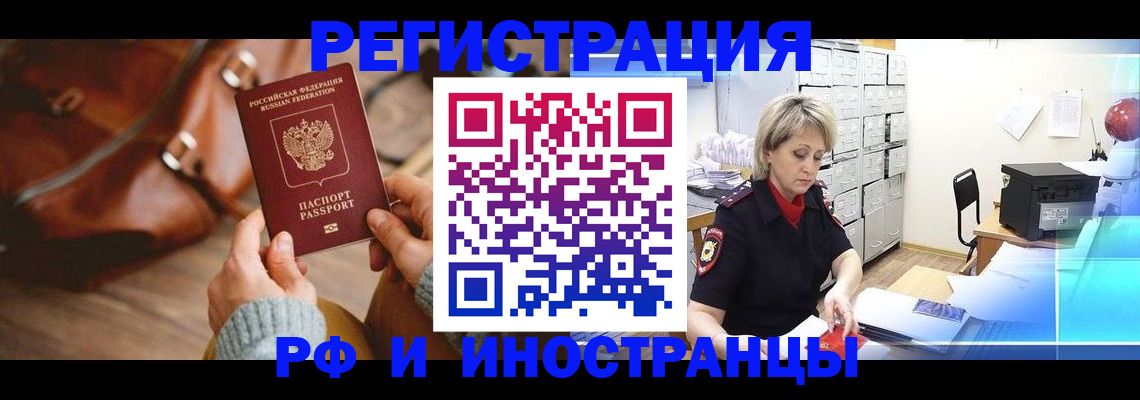 временная регистрация в Жукове