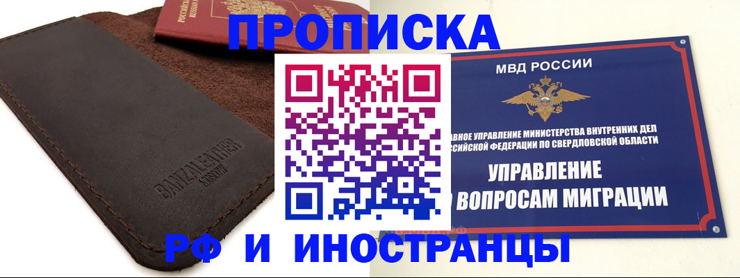купить прописку в Жукове