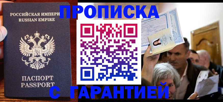 где прописаться в Жукове