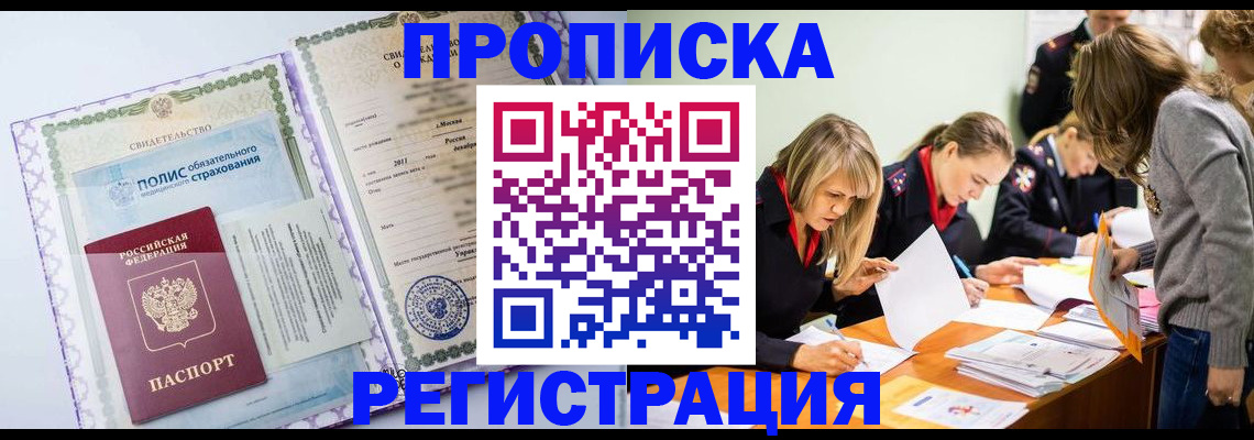 прописка 2025 в Жукове