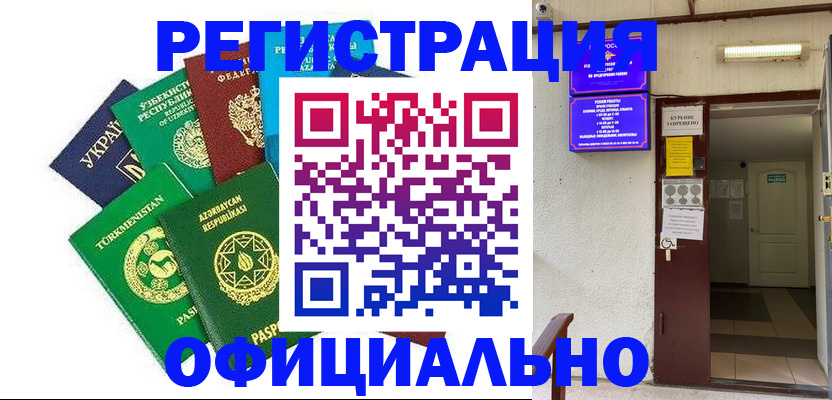 прописка в Жукове