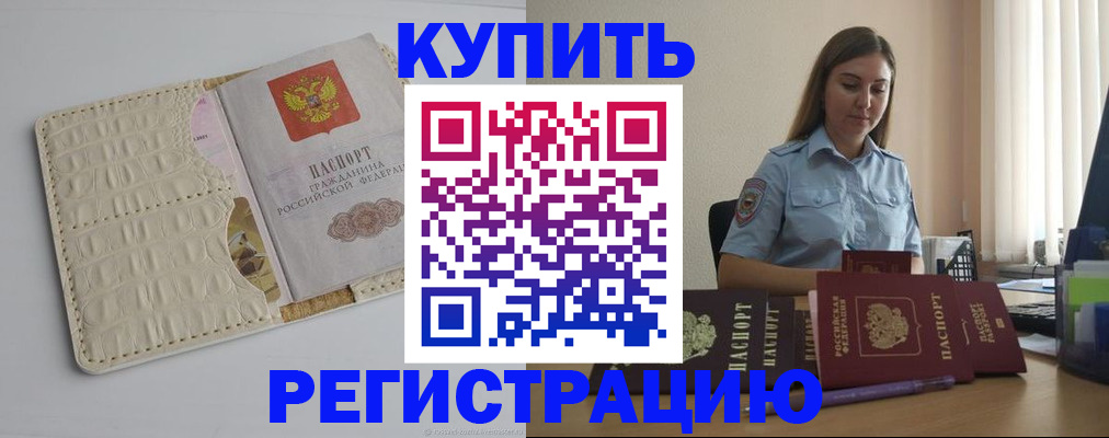 где прописаться в Жукове