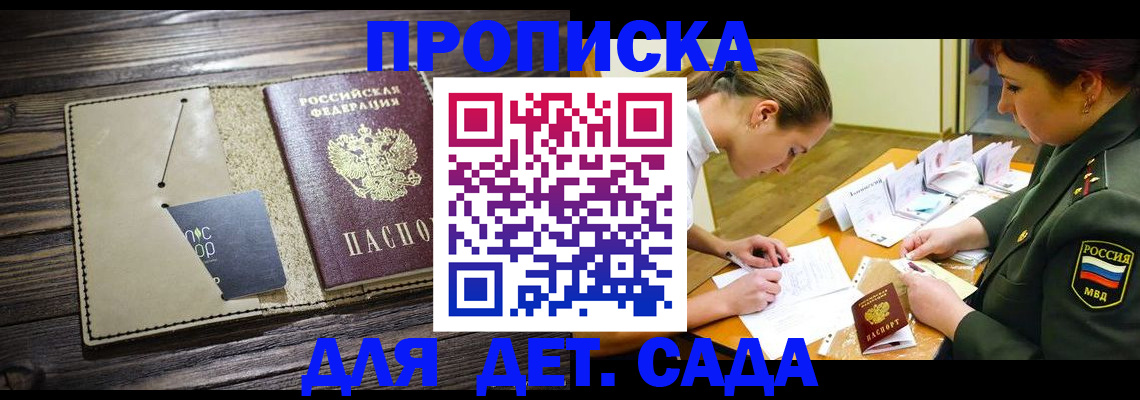 временная регистрация для всех в Жукове