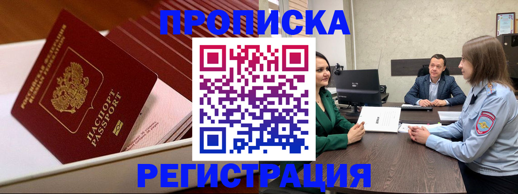 прописка законно в Жукове